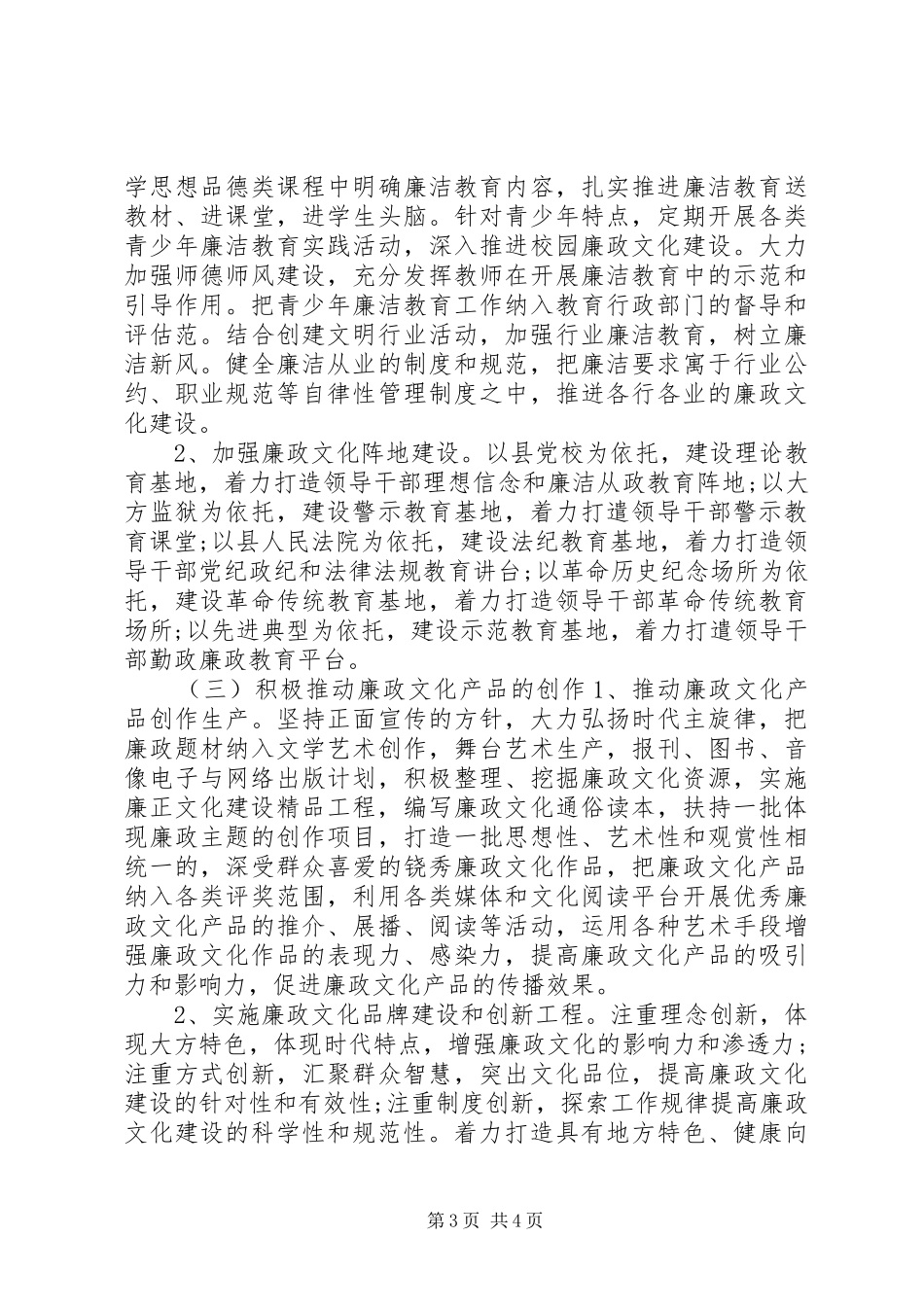 2024年村委会党风廉政建设工作总结_第3页