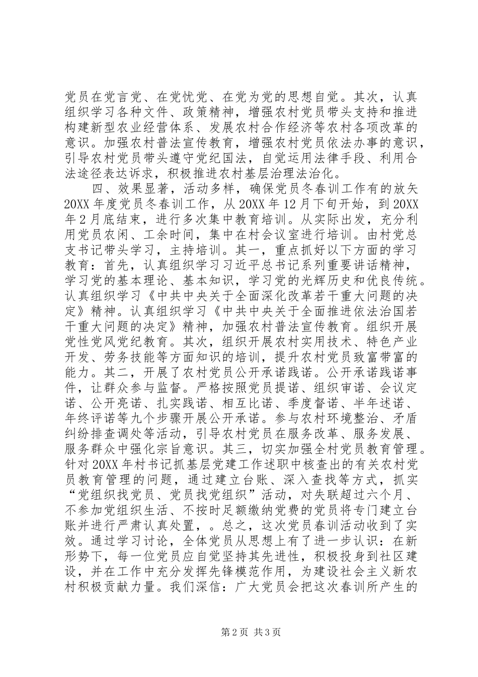 2024年村委会党员冬春训工作总结_第2页
