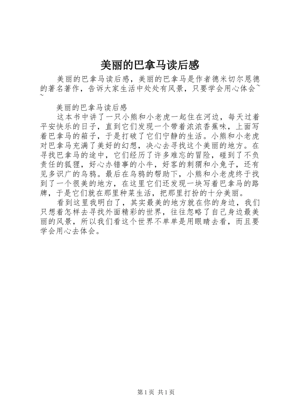 2024年美丽的巴拿马读后感_第1页