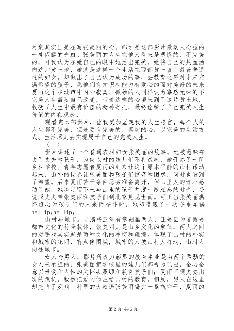 2024年美丽的大脚观后感_第2页