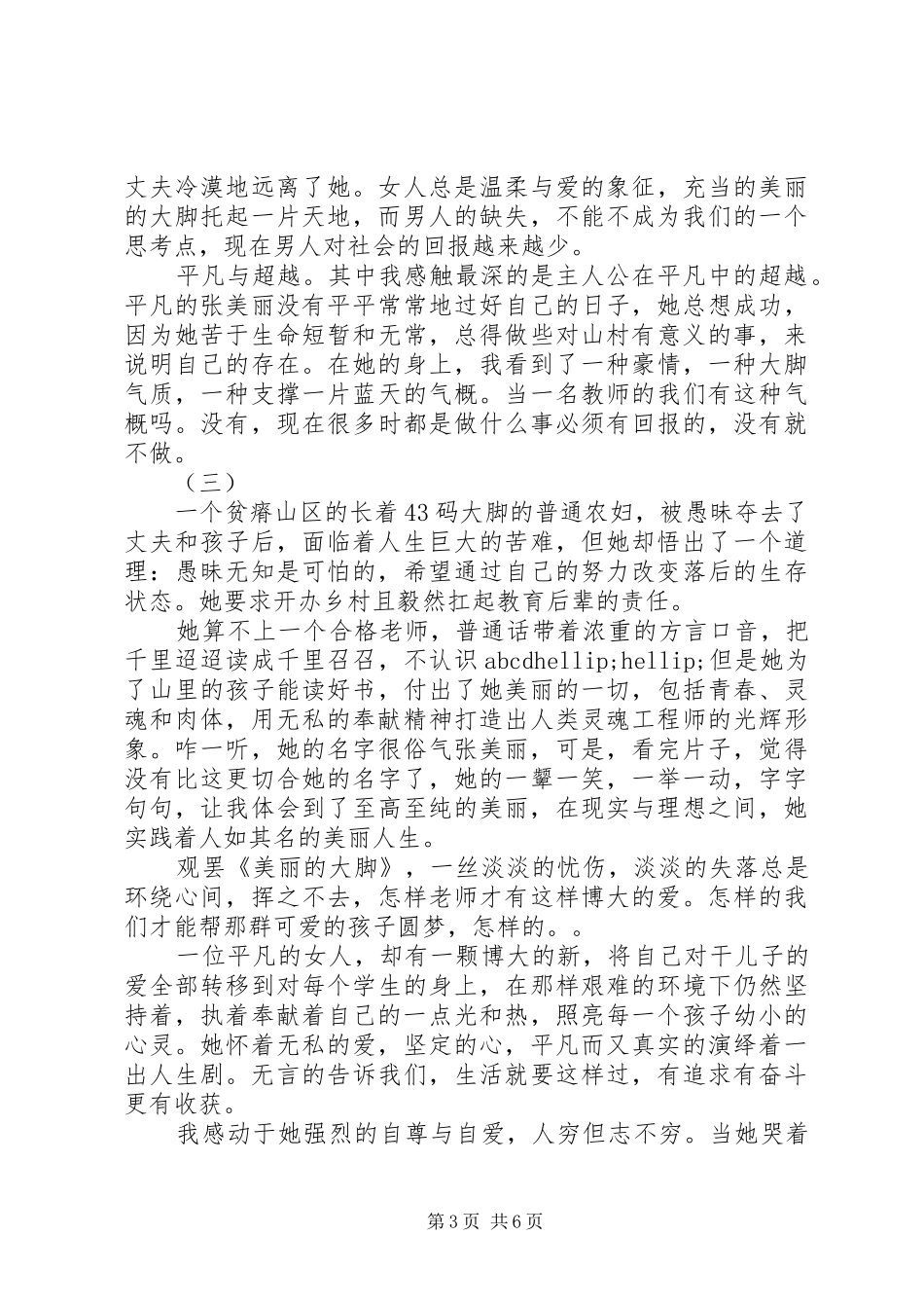2024年美丽的大脚观后感_第3页