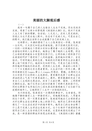 2024年美丽的大脚观后感
