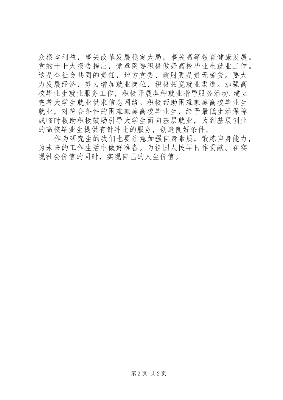 2024年党员学习温总理政府工作报告思想汇报_第2页