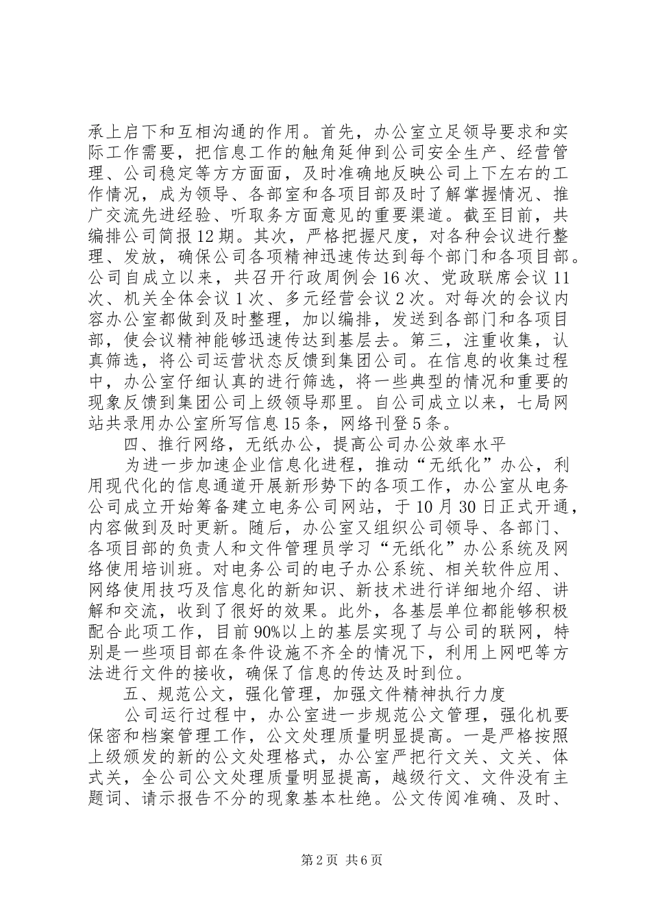 2024年美丽的公司的办公室工作总结_第2页