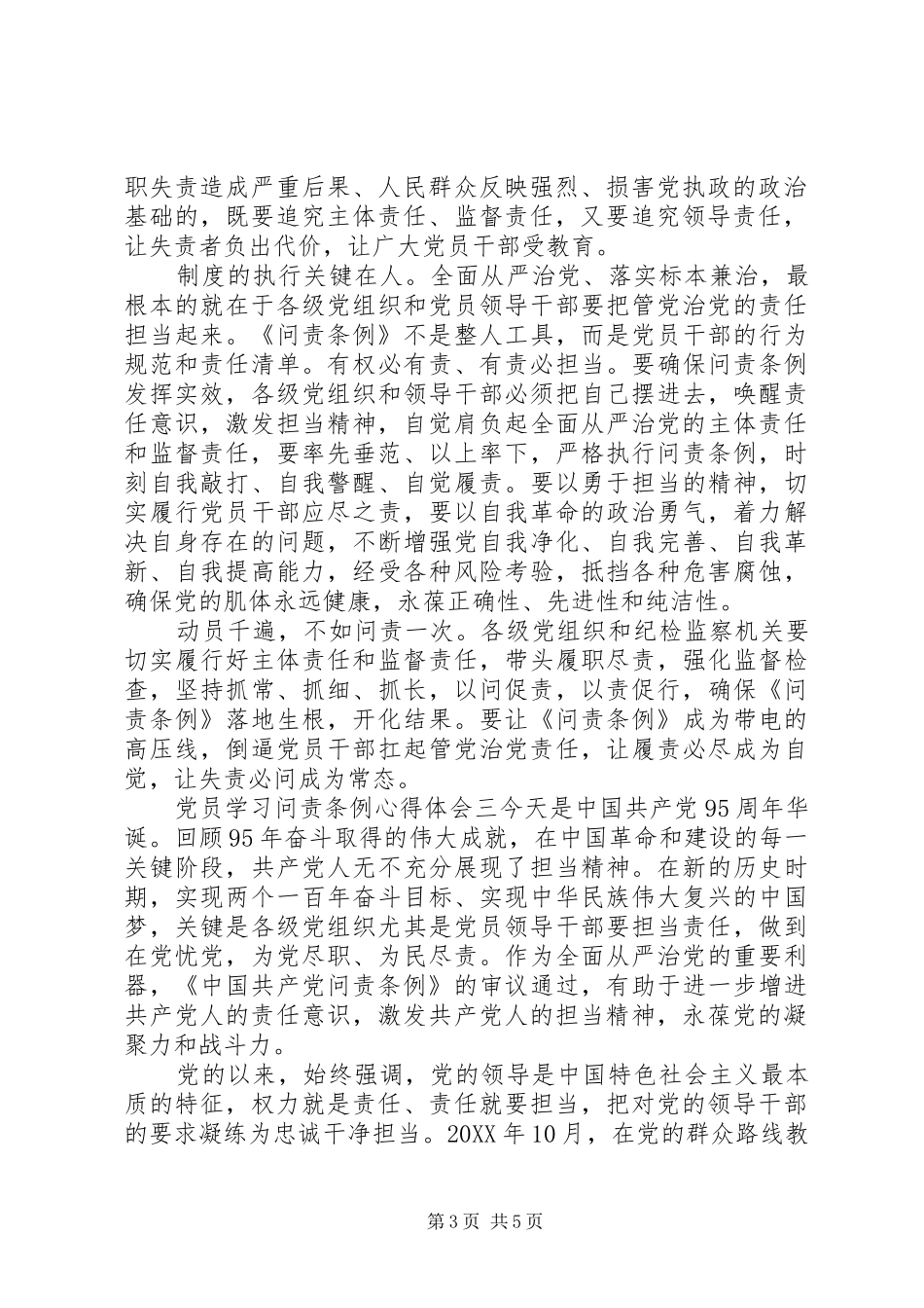 2024年党员学习问责条例心得体会_第3页