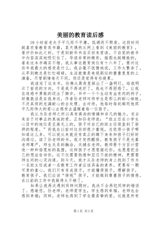 2024年美丽的教育读后感