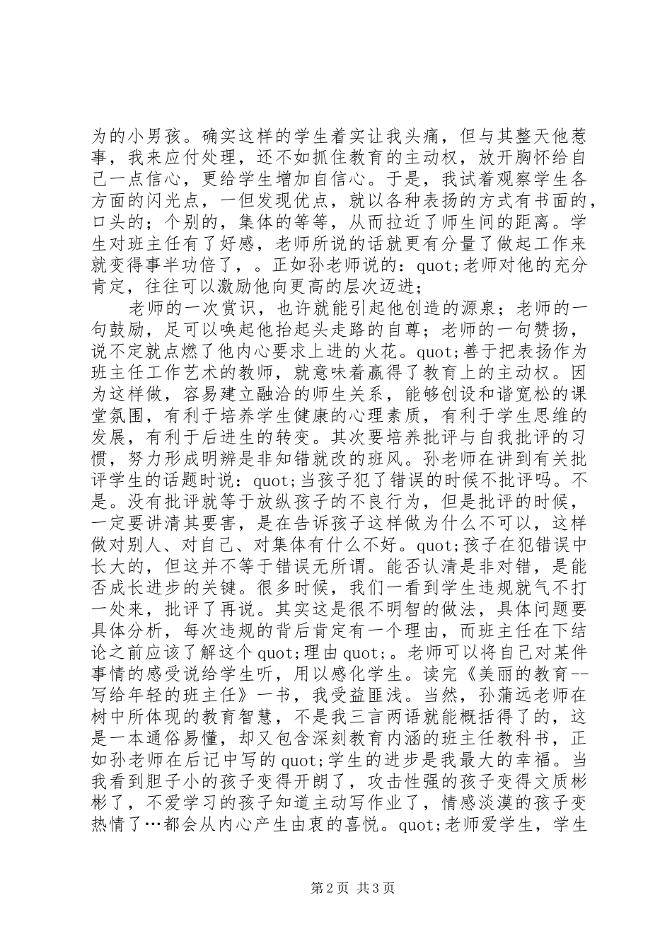 2024年美丽的教育读后感读后感范文_第2页