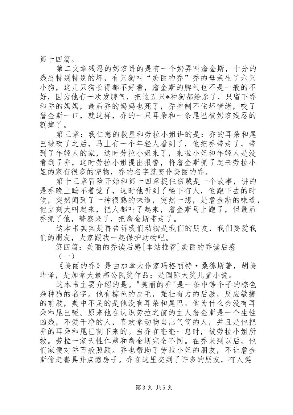 2024年美丽的乔读后感_第3页