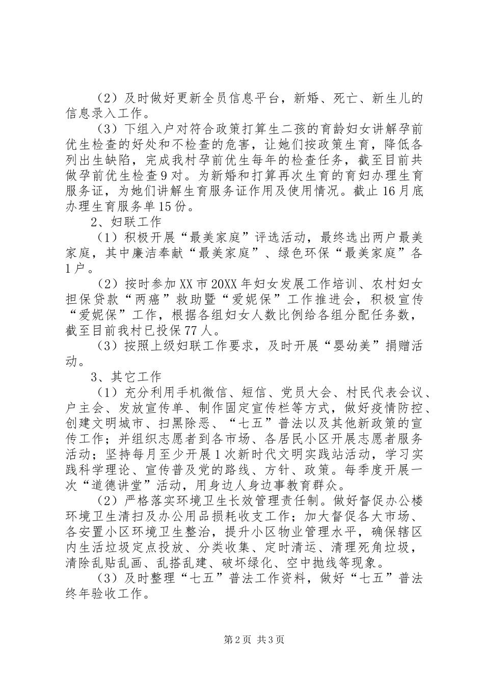 2024年村委会干部半年工作总结_第2页