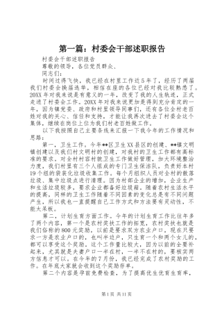 2024年村委会干部述职报告