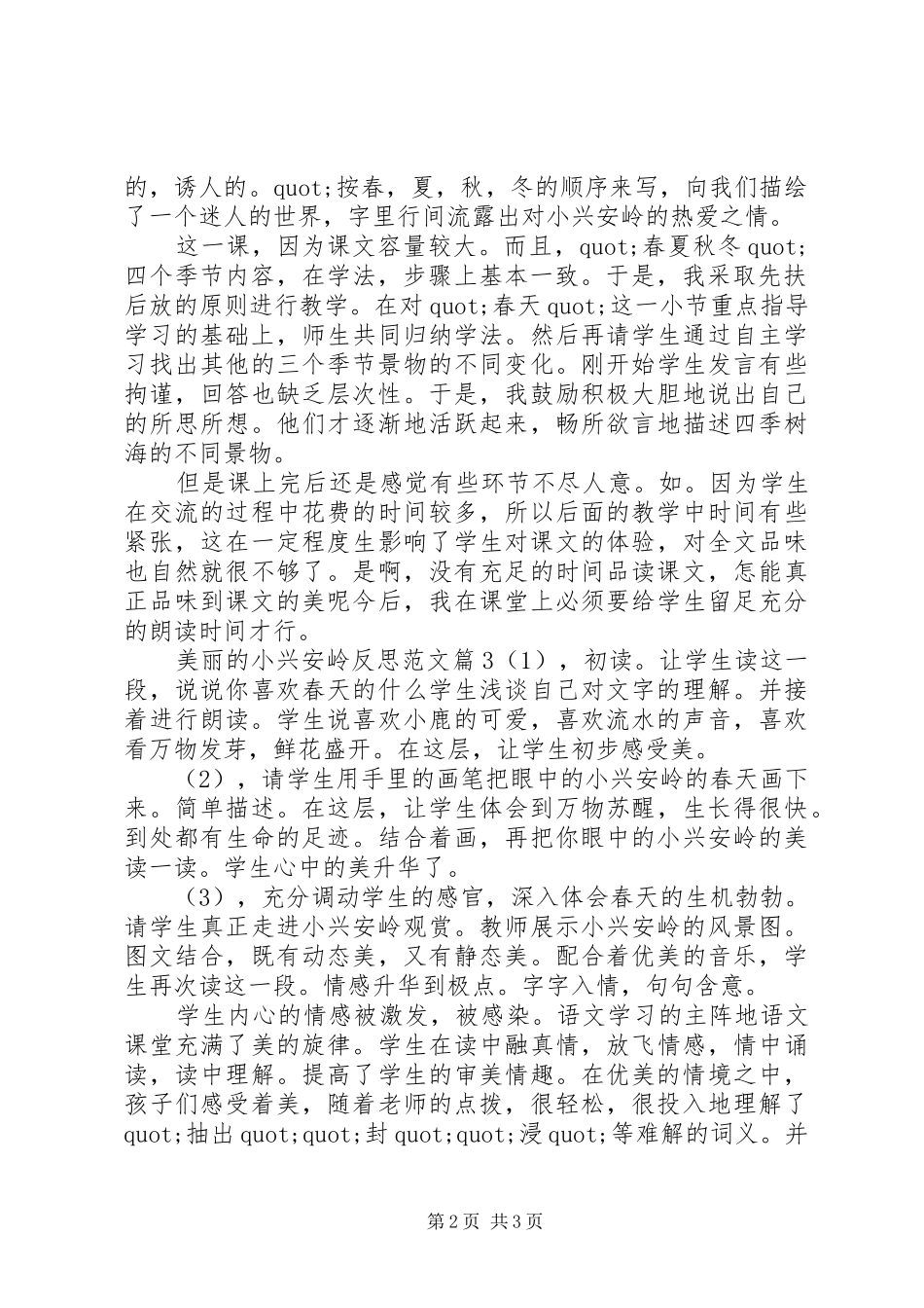2024年美丽的小兴安岭反思范文_第2页