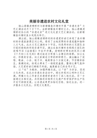 2024年美丽非遗进农村文化礼堂