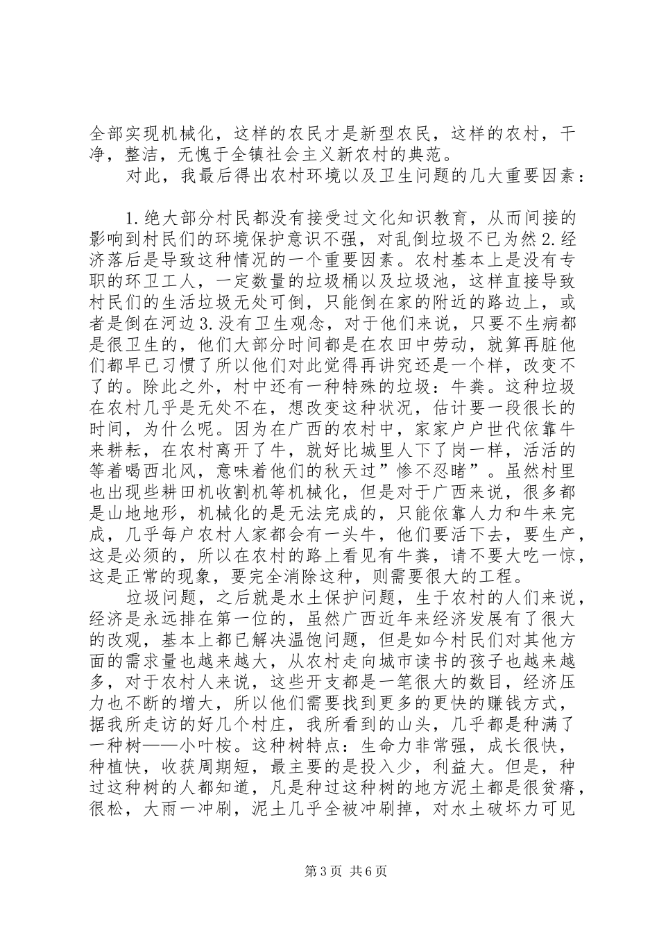 2024年美丽广西，清洁乡村主题调研报告_第3页