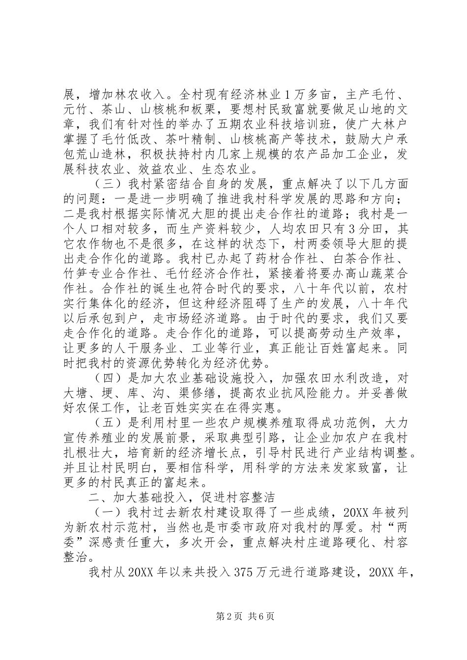 2024年美丽和谐乡村示范村经验交流_第2页