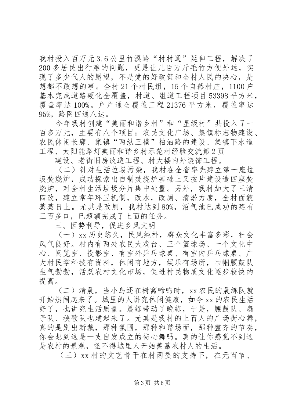 2024年美丽和谐乡村示范村经验交流_第3页