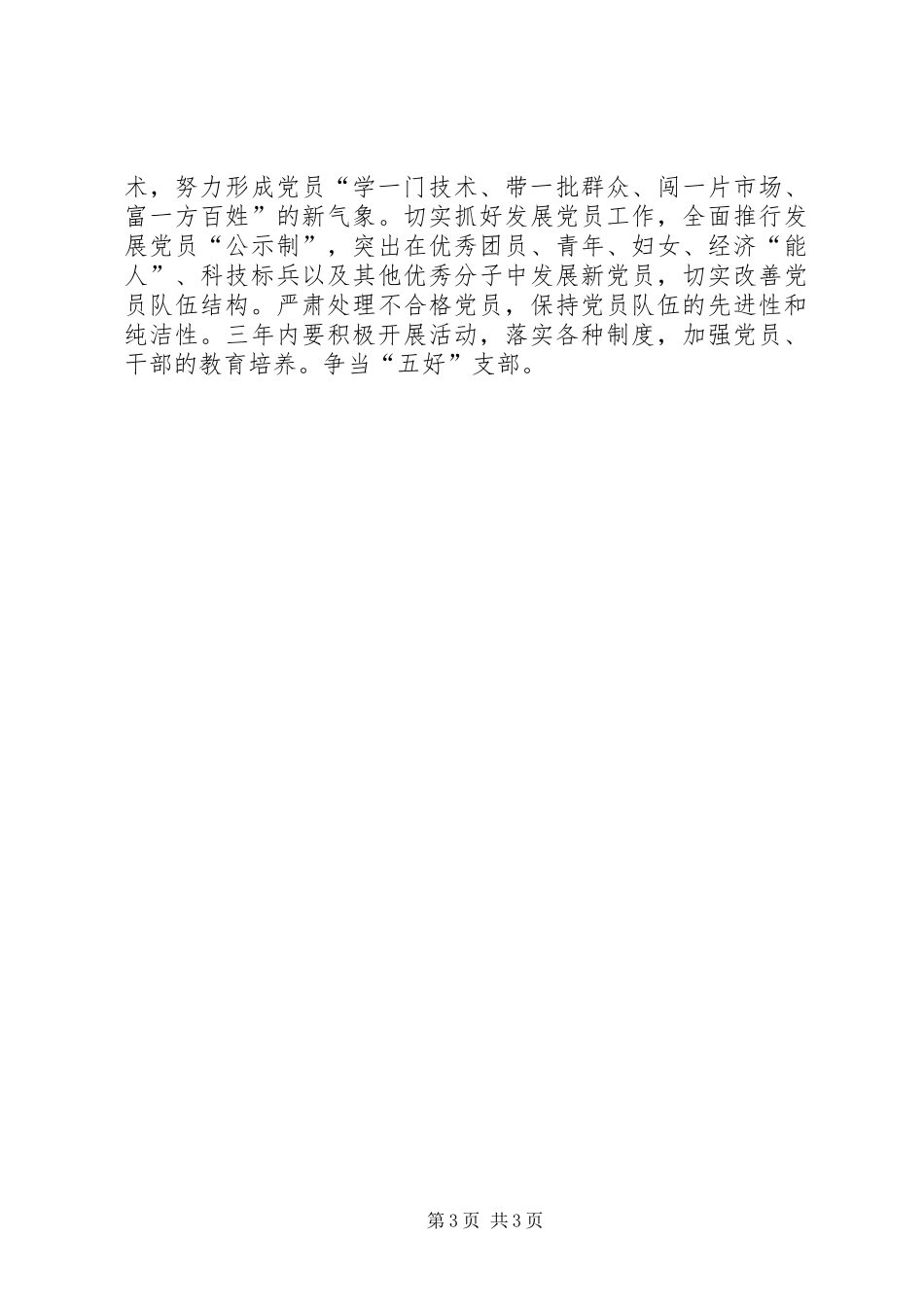 2024年村委会工作计划村委会工作规划_第3页