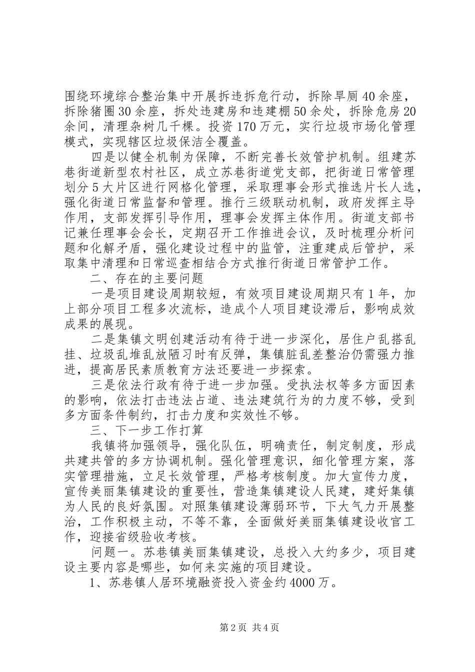 2024年美丽集镇建设工作开展情况汇报_第2页