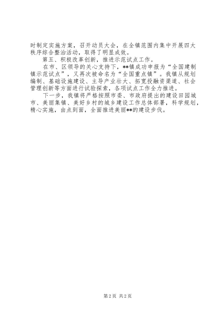 2024年美丽集镇建设汇报材料_第2页