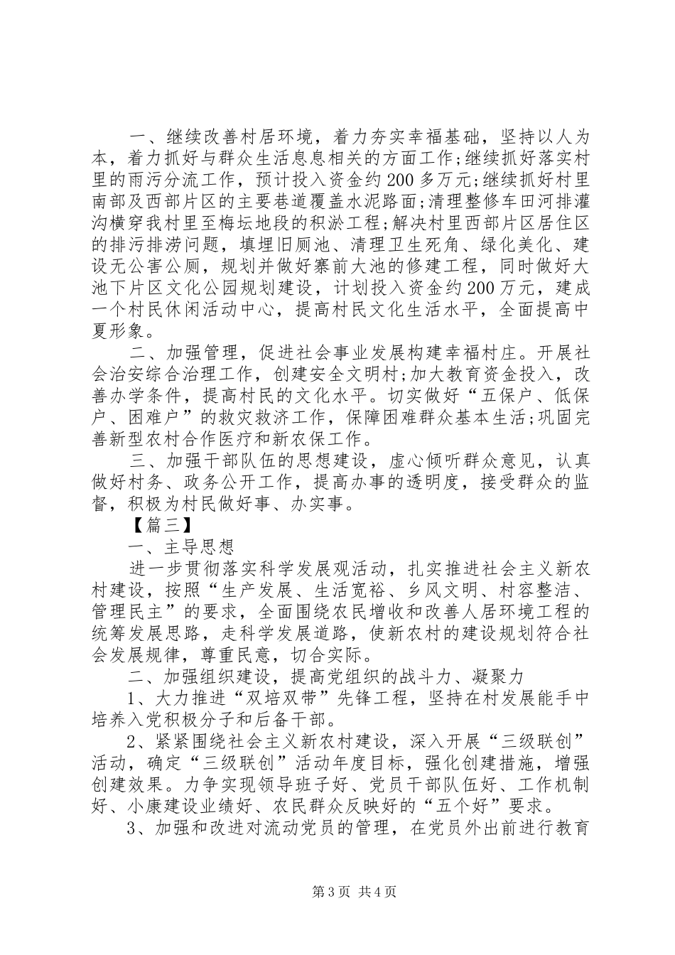 2024年村委会工作计划例文_第3页