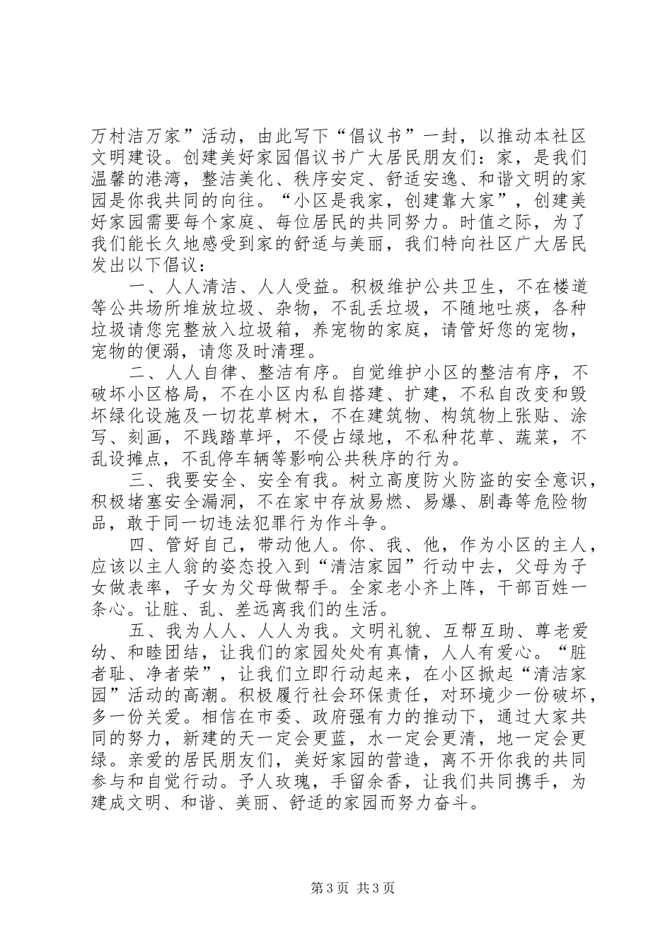 2024年美丽家园倡议书_第3页