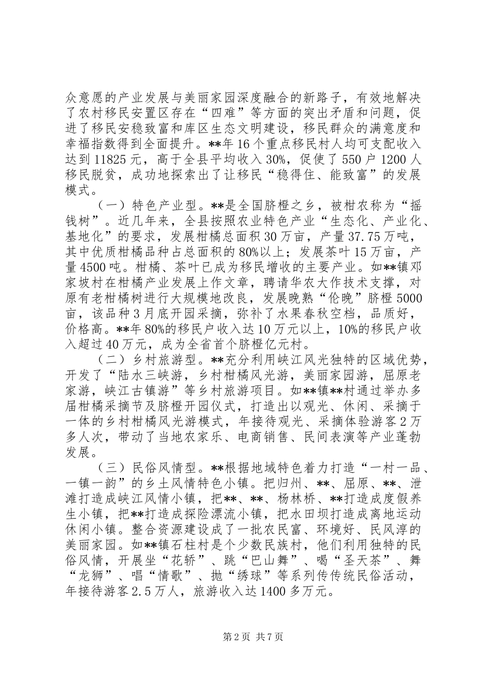 2024年美丽家园建设调查与思考_第2页