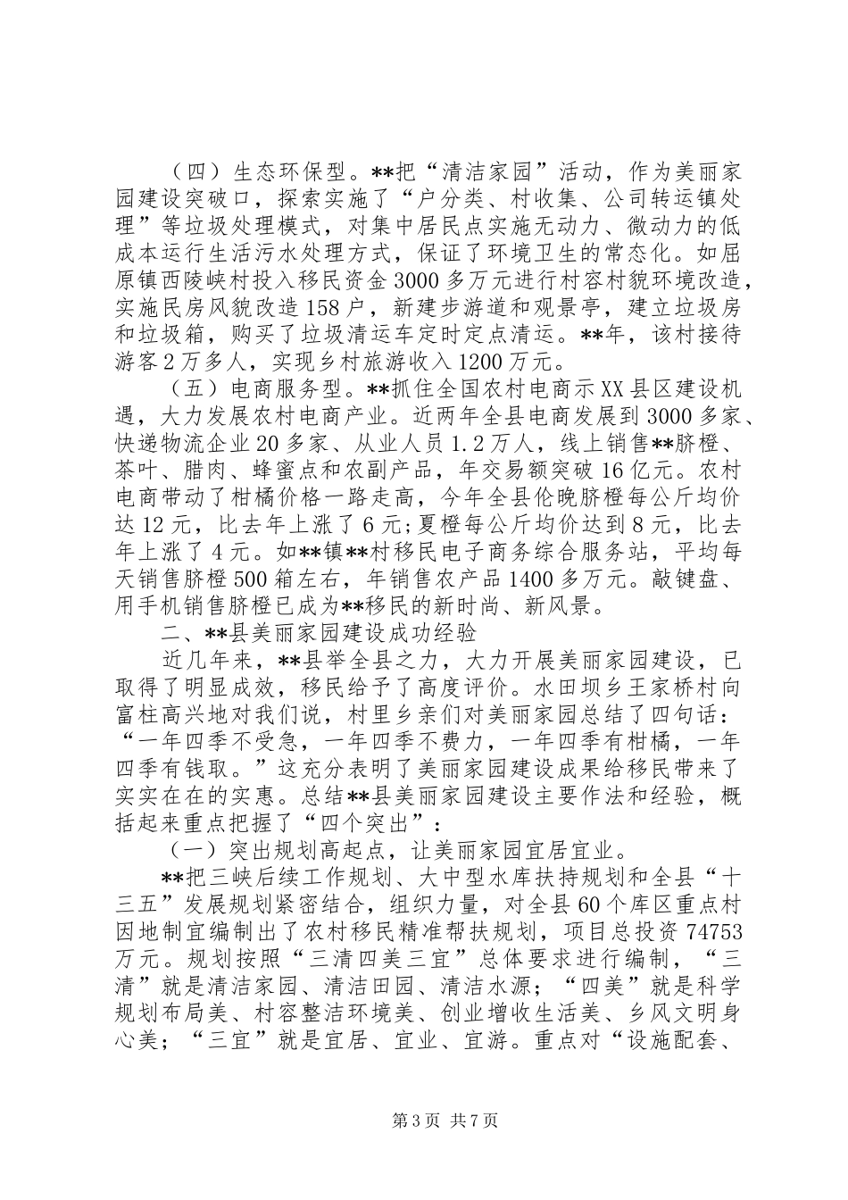 2024年美丽家园建设调查与思考_第3页