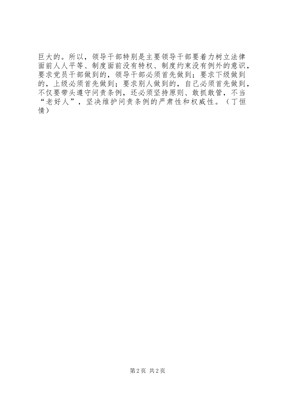 2024年党员学习问责条例心得体会落实才是问责条例的硬任务_第2页