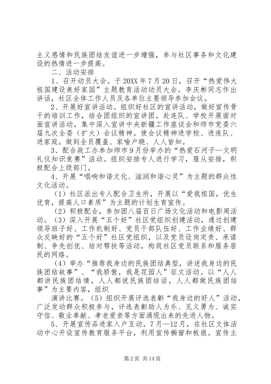 2024年美丽家园实施方案_第2页