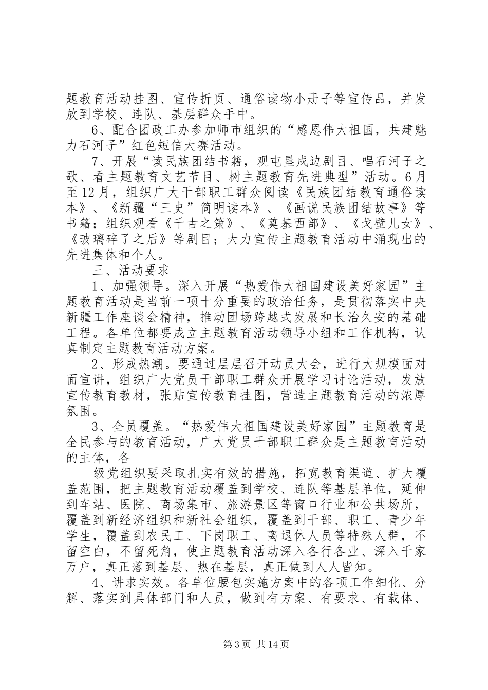 2024年美丽家园实施方案_第3页