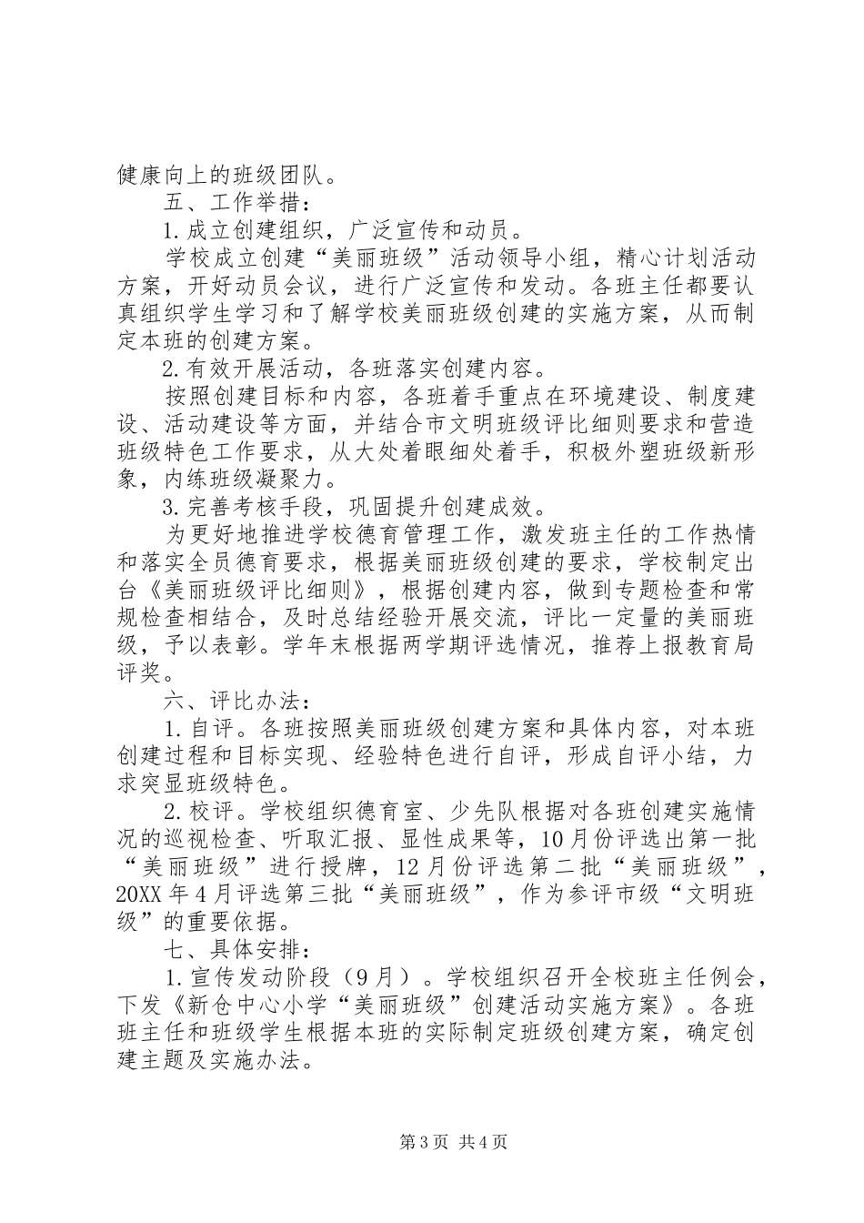 2024年美丽农庄创建实施方案_第3页