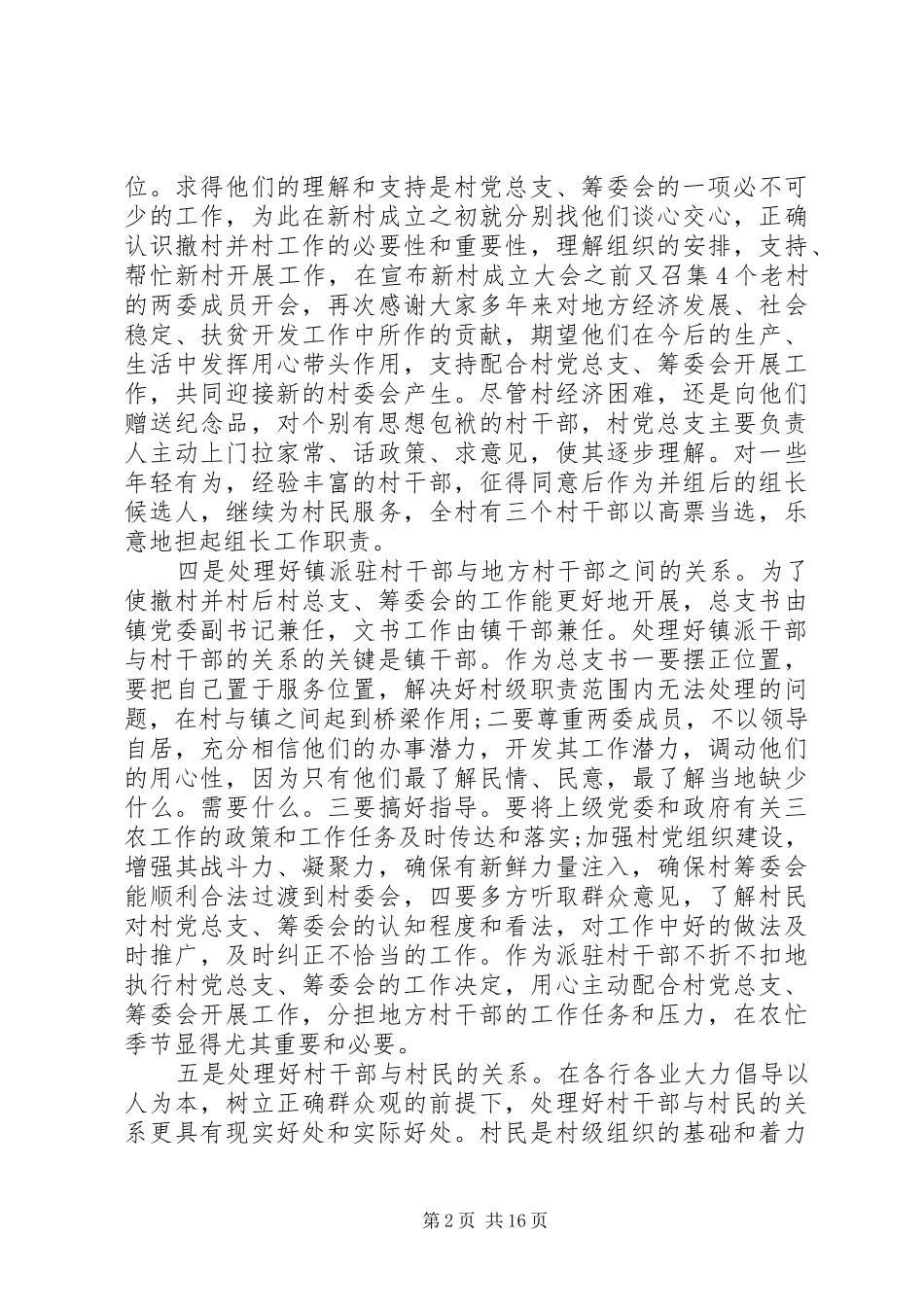 2024年村委会工作总结范文五篇_第2页