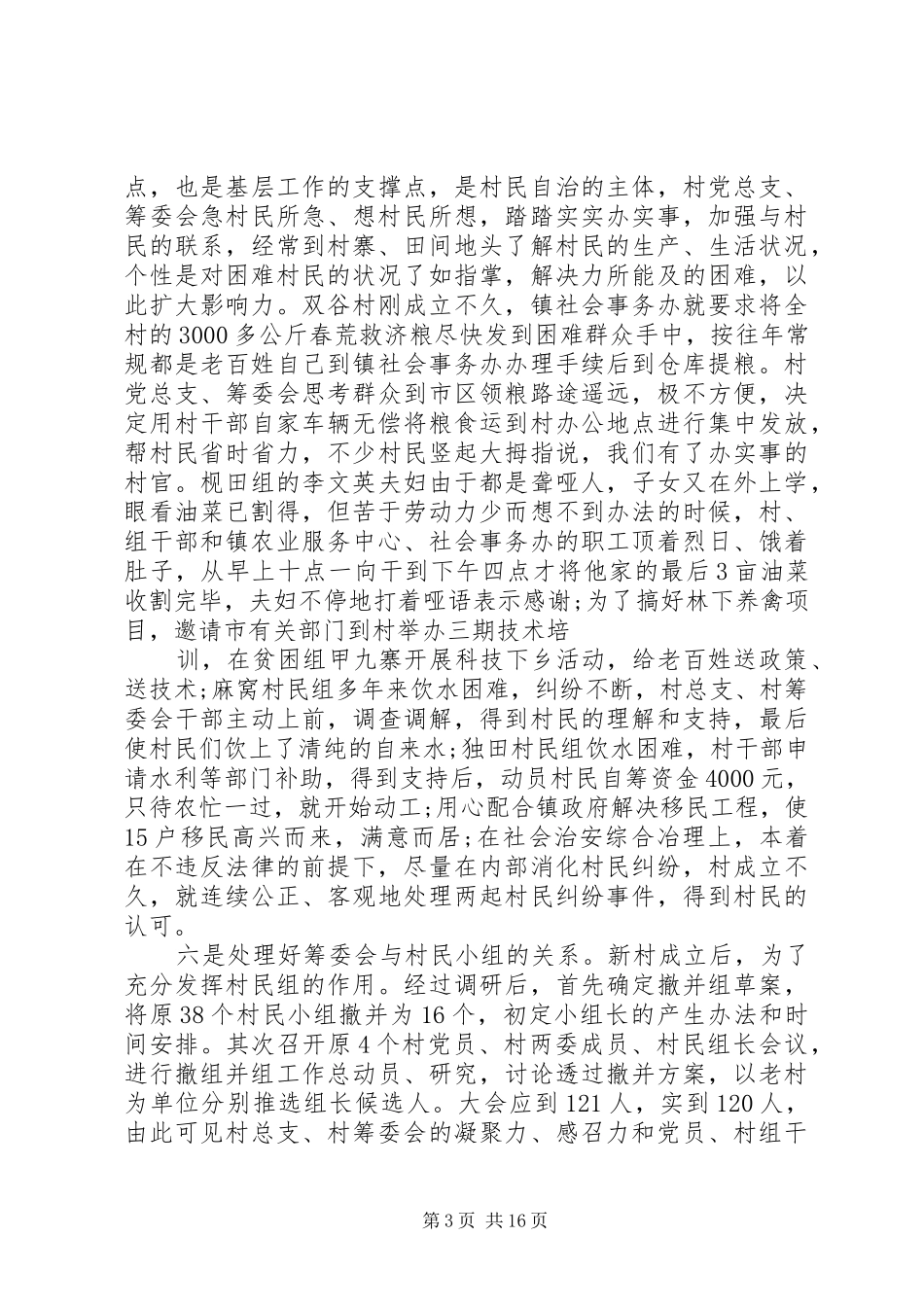 2024年村委会工作总结范文五篇_第3页
