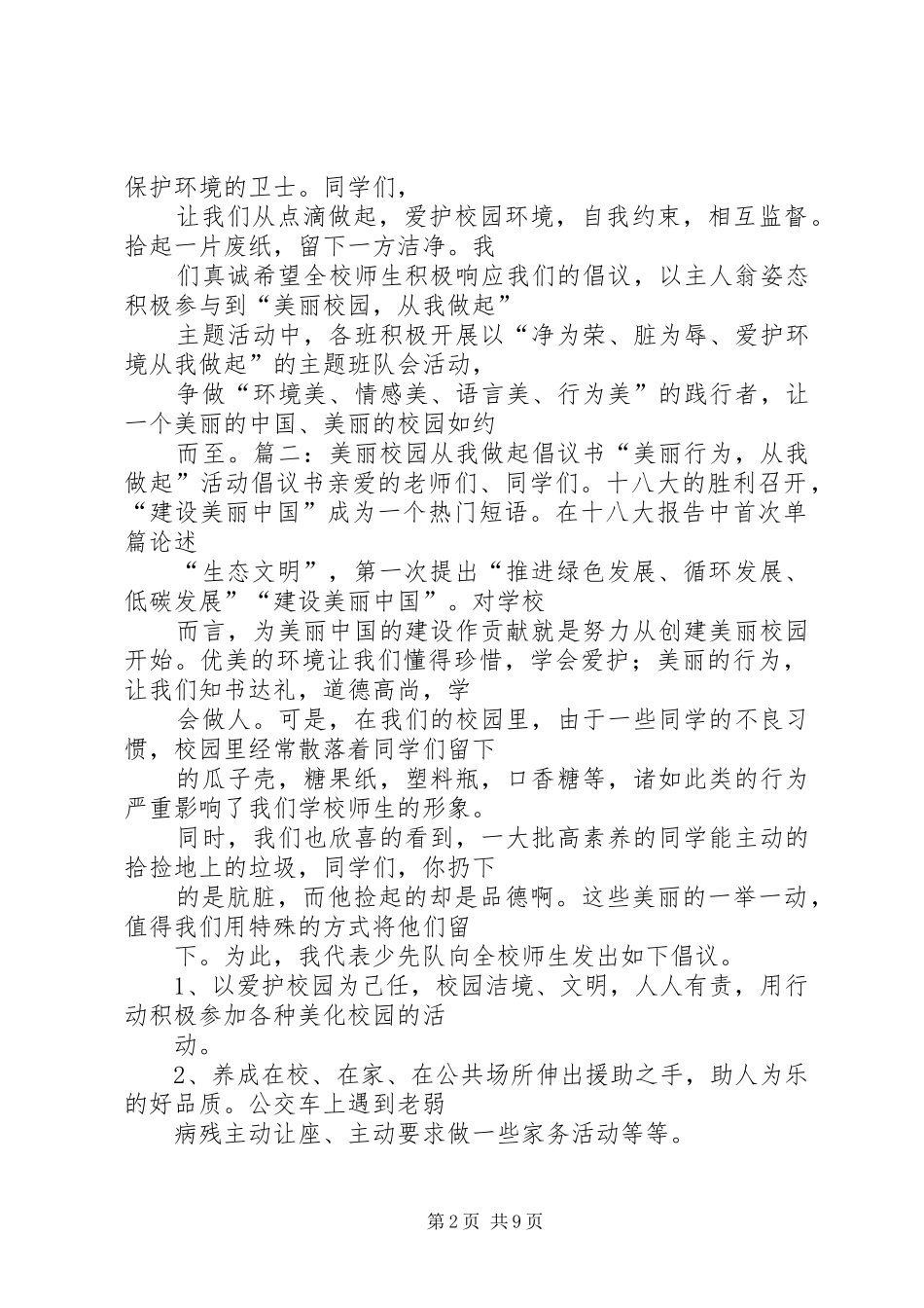 2024年美丽厦门共同缔造倡议书_第2页
