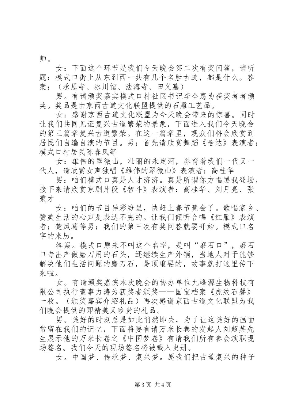 2024年美丽庭院表彰会主持词_第3页