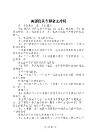 2024年美丽庭院表彰会主持词