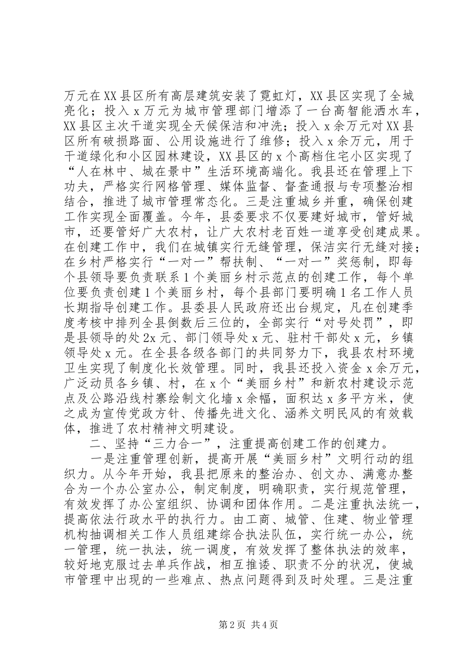 2024年美丽乡村·文明行动经验交流材料_第2页