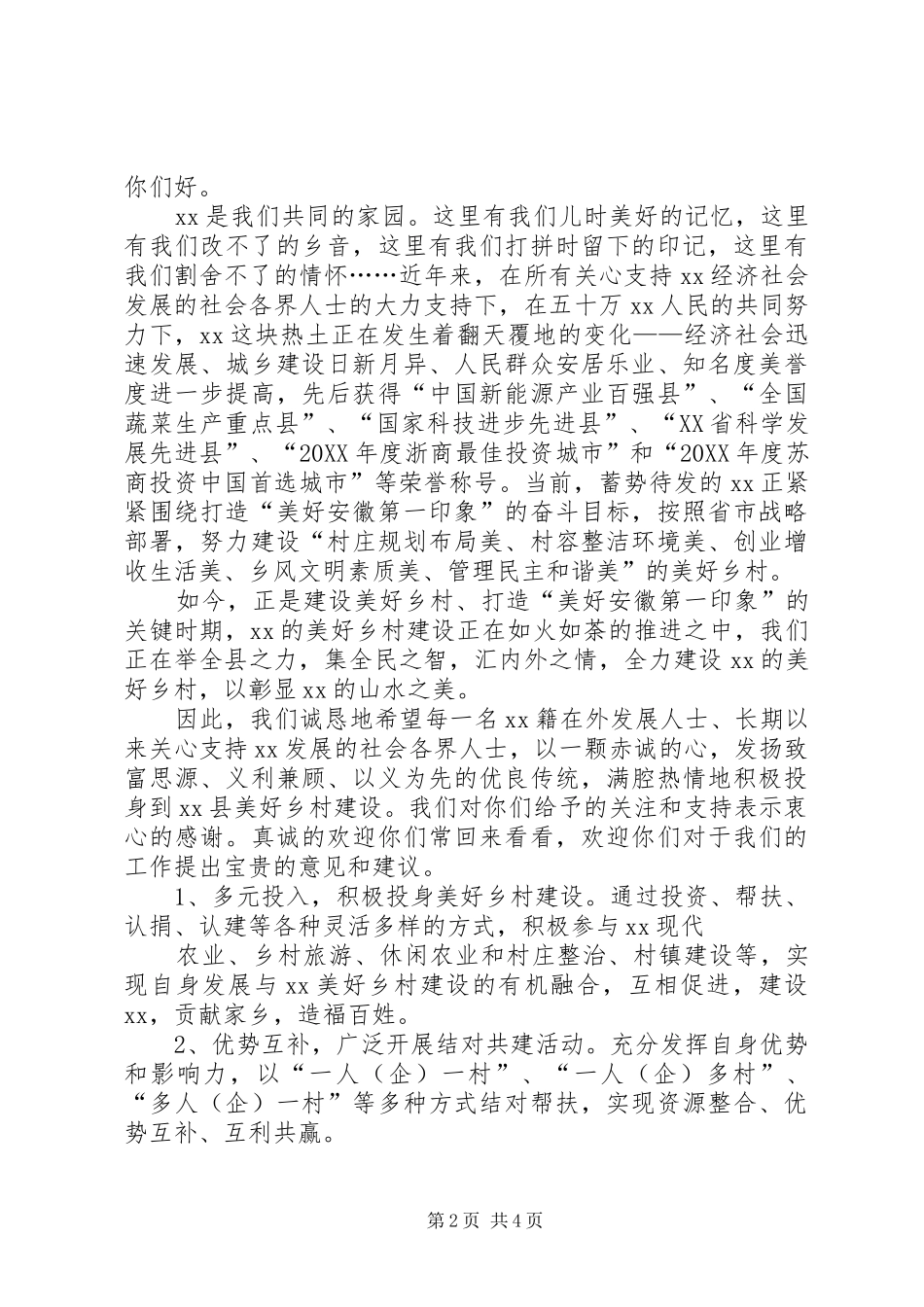 2024年美丽乡村倡议书_第2页