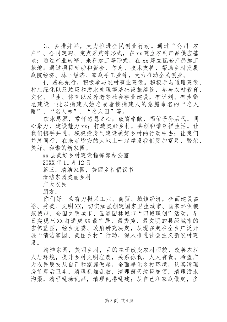 2024年美丽乡村倡议书_第3页