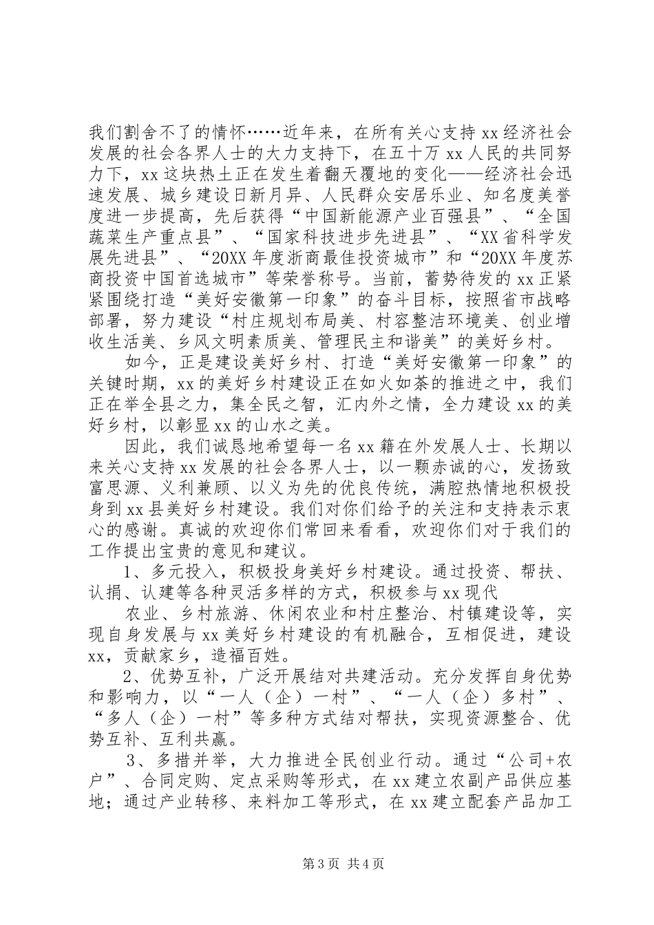 2024年美丽乡村创建倡议书_第3页