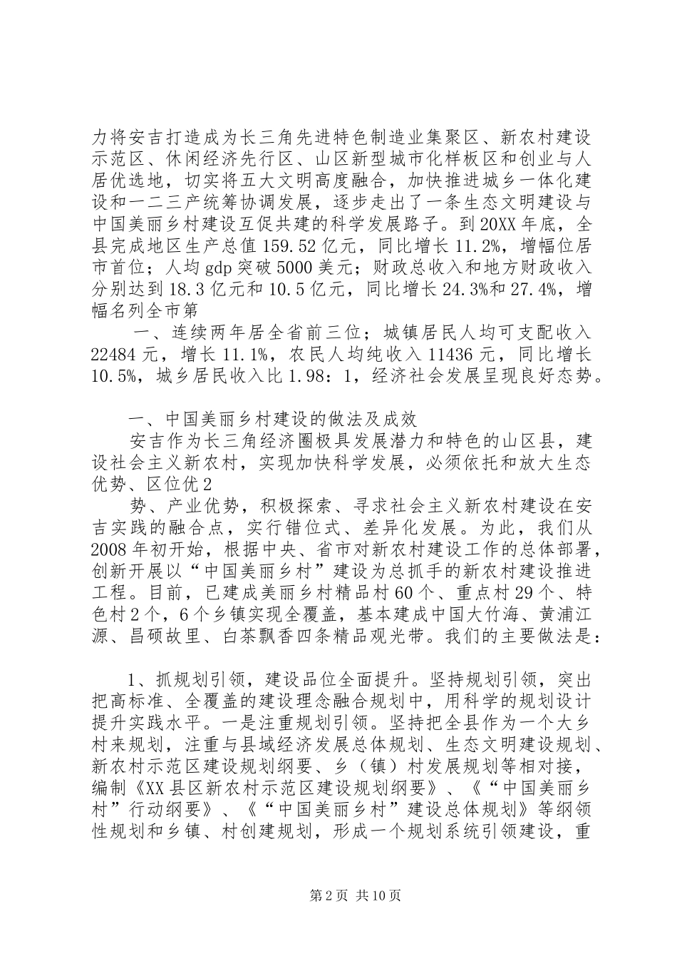 2024年美丽乡村创建汇报_第2页