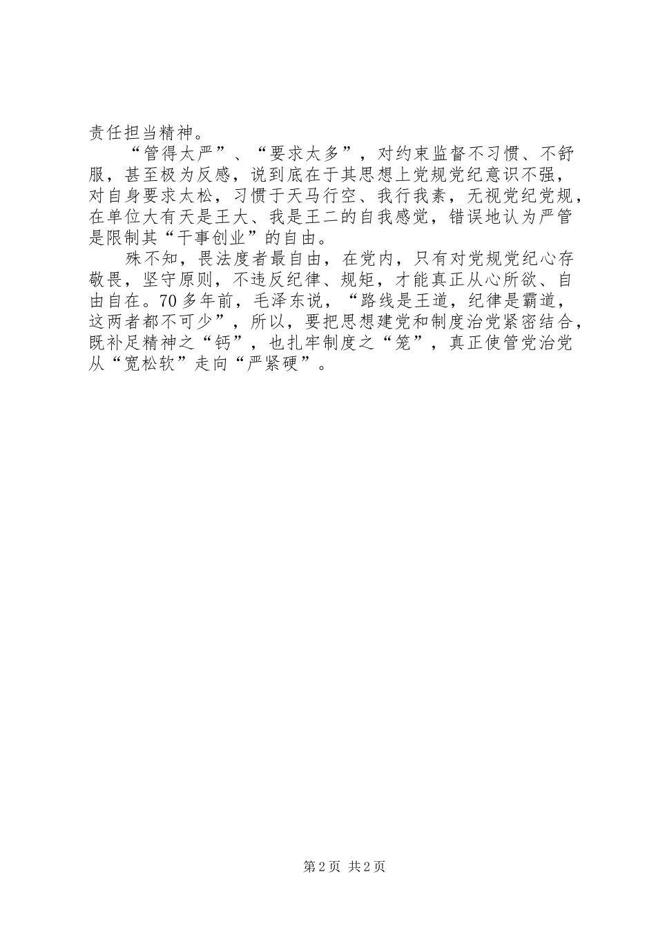 2024年党员学习问责条例心得体会问责条例是从严治党的法典_第2页