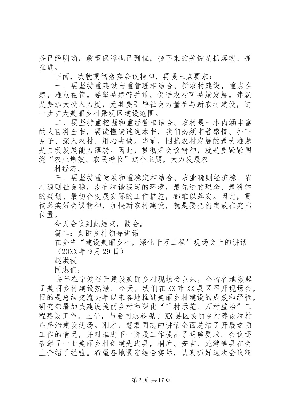 2024年美丽乡村大会主持词_第2页