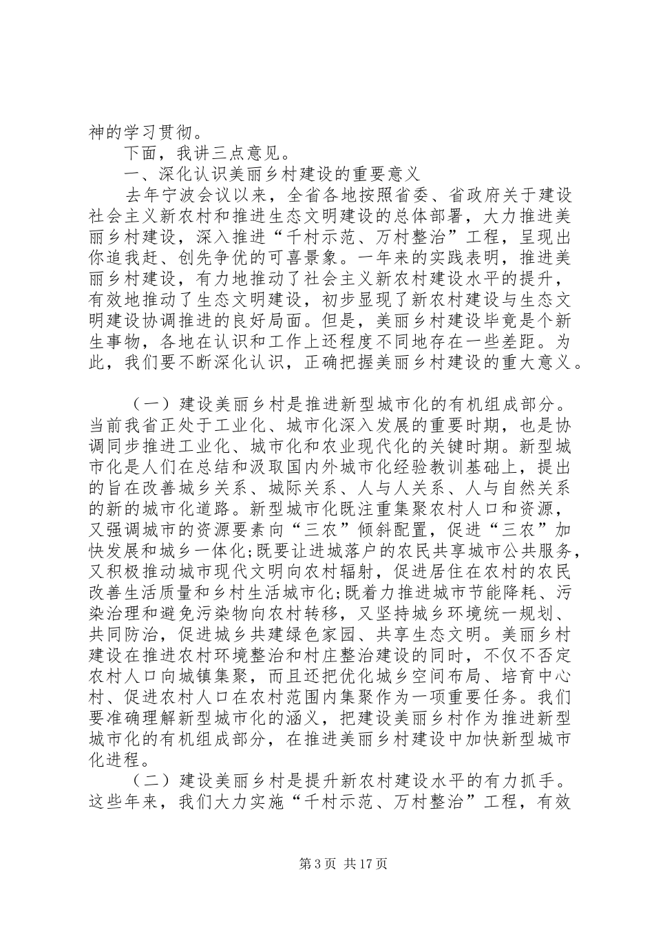 2024年美丽乡村大会主持词_第3页