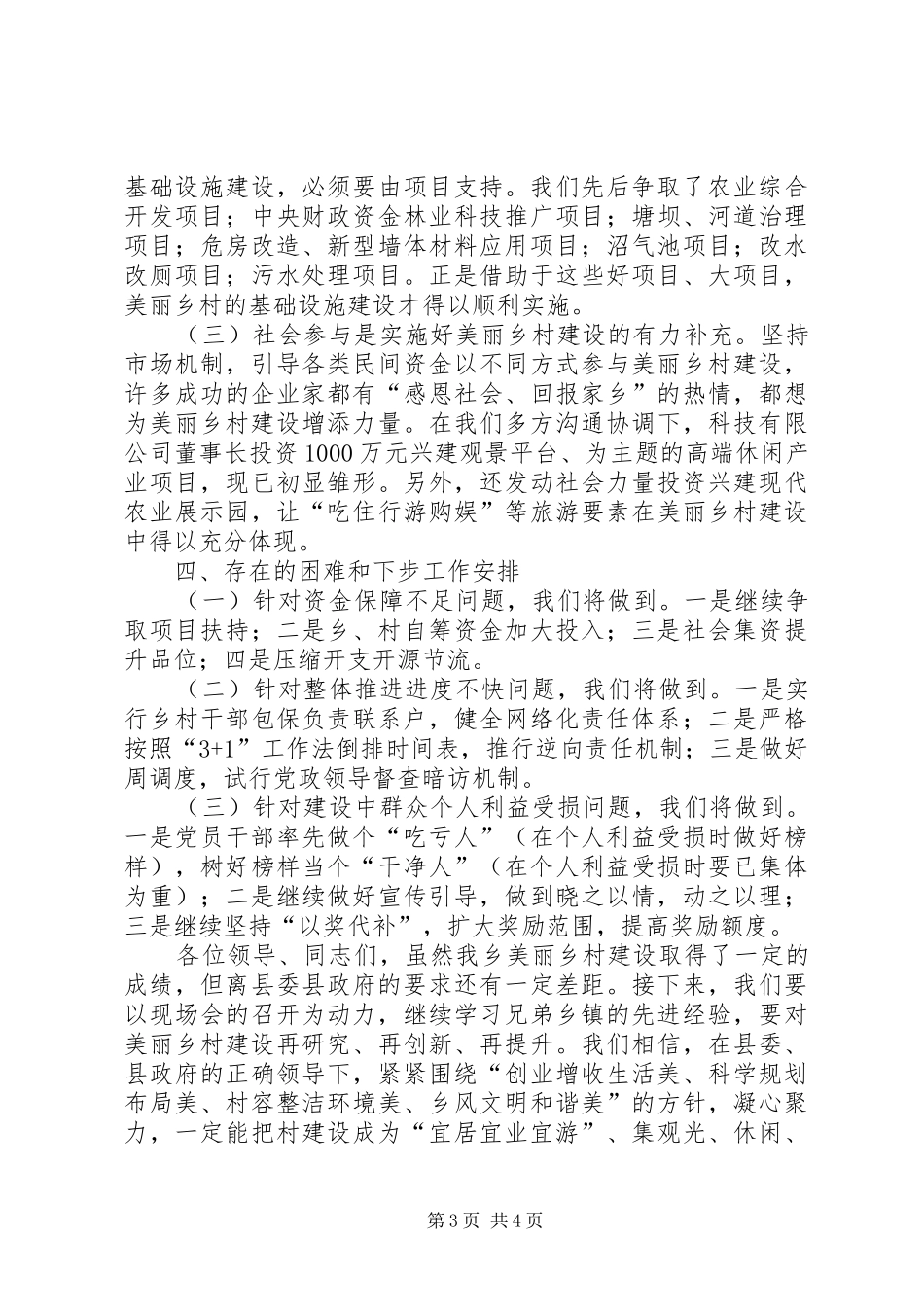 2024年美丽乡村建设·典型经验交流材料_第3页