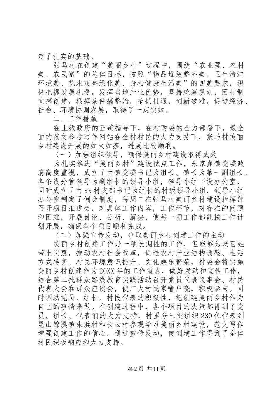 2024年美丽乡村建设半年工作总结_第2页