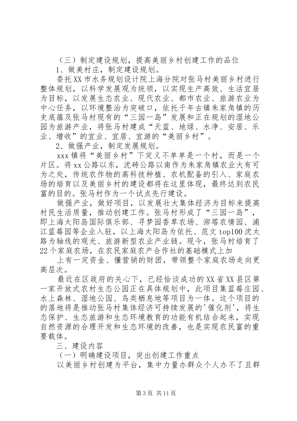 2024年美丽乡村建设半年工作总结_第3页