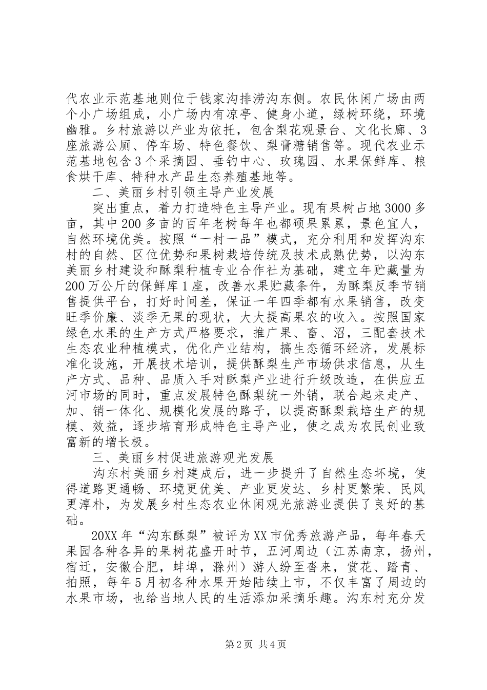 2024年美丽乡村建设产业旅游生态村建设汇报_第2页