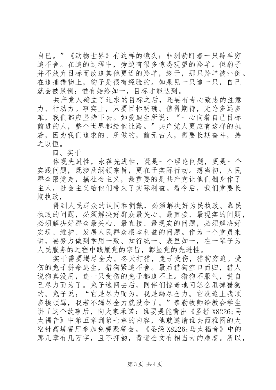 2024年党员学习五个带头心得感想_第3页