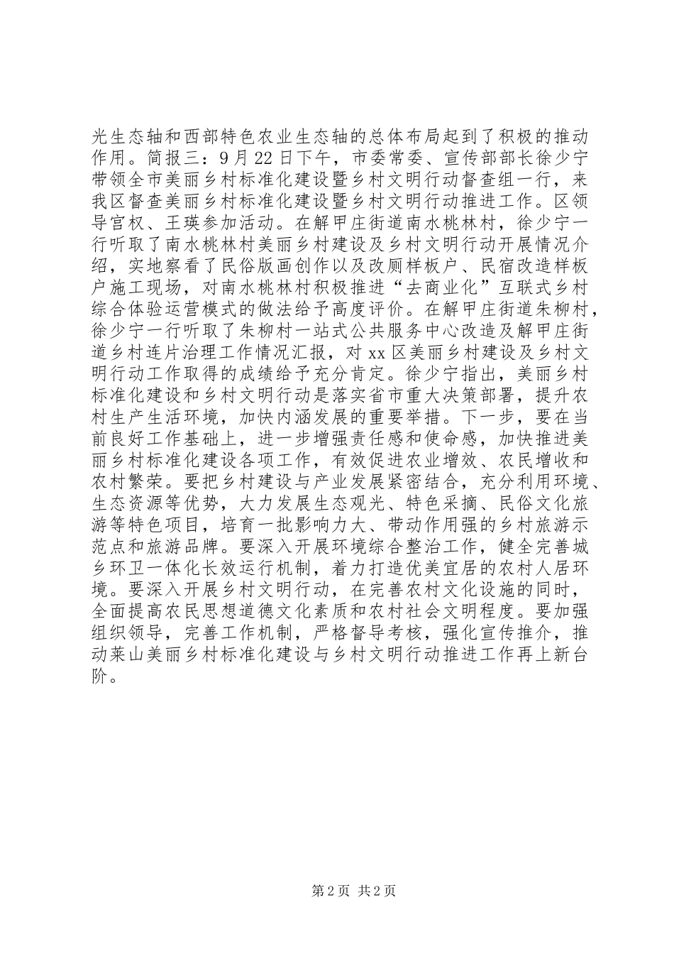 2024年美丽乡村建设督查工作简报_第2页