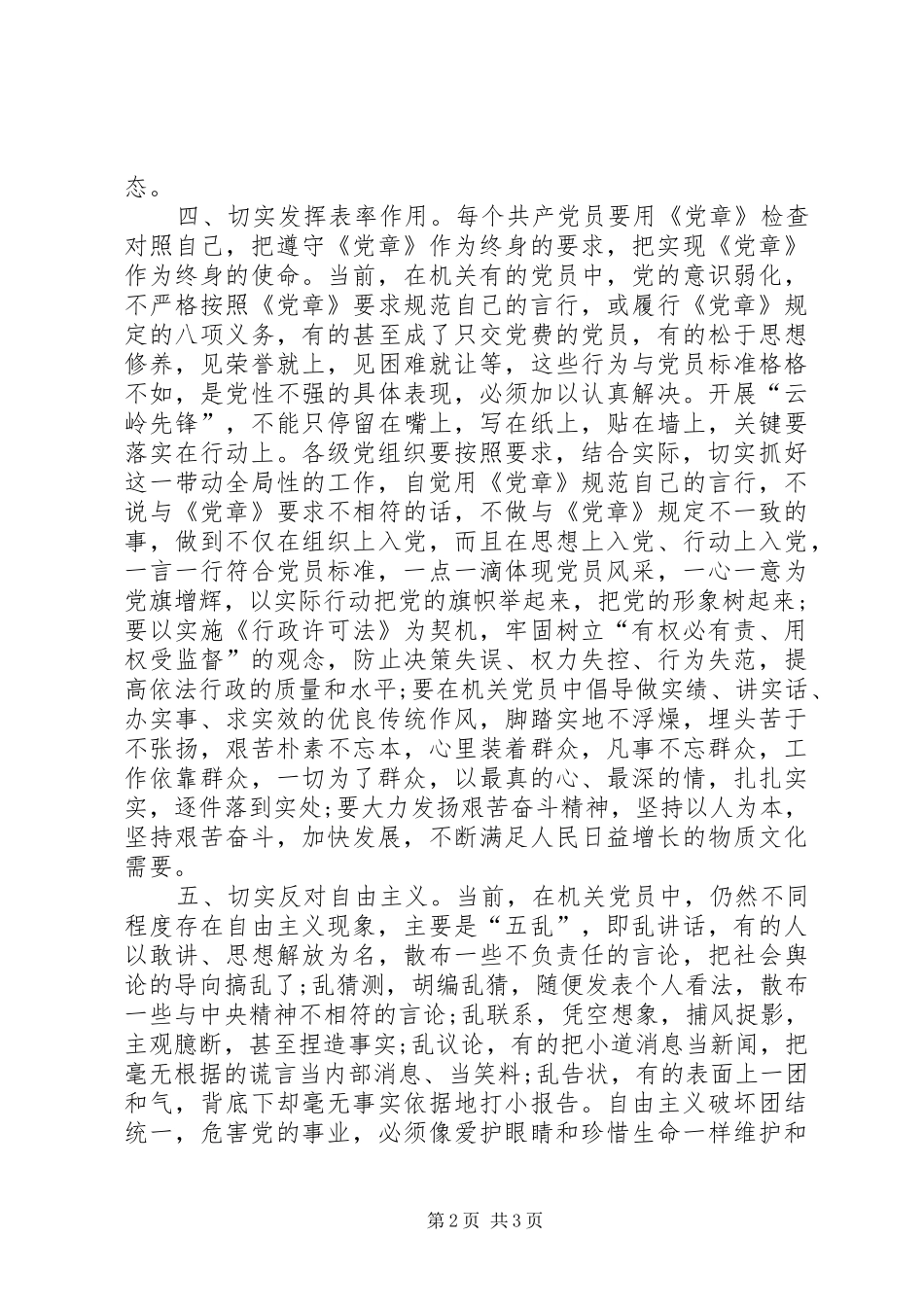 2024年党员学习五好五带头活动心得体会_第2页